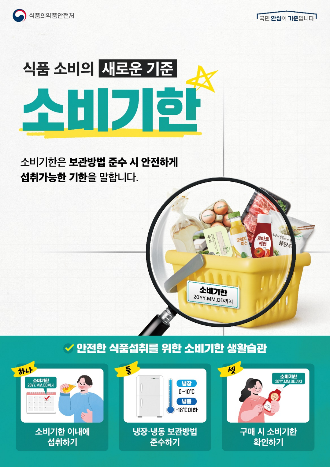 식약처, 소비기한 전국 순회 설명회 ...