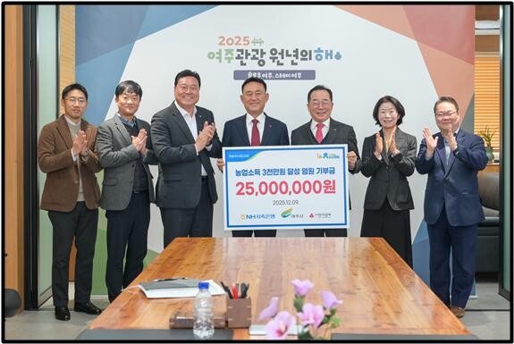 NH저축은행, 여주시 농업지원 성금 ...