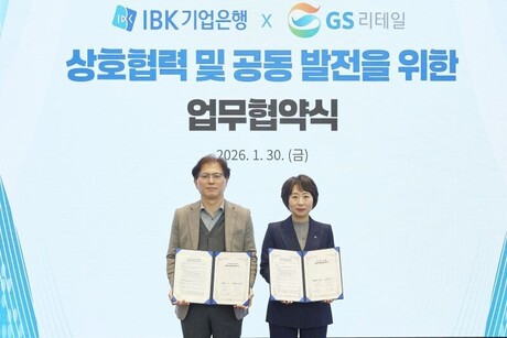 IBK기업은행, GS리테일과 상호협력 및 공동 발전 업무 협약 체결