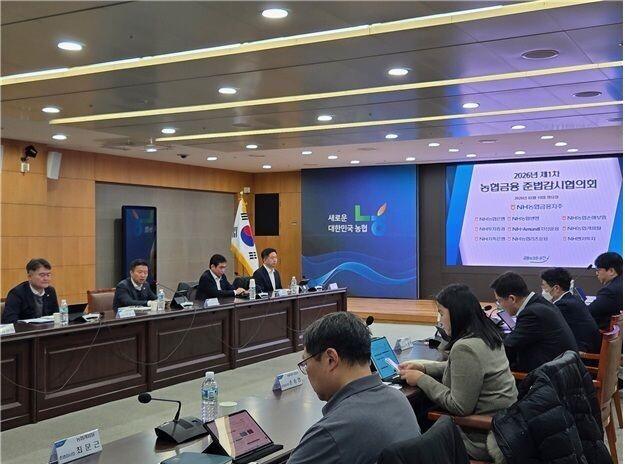 NH농협금융지주, 2026년 준법감시협의회 개최