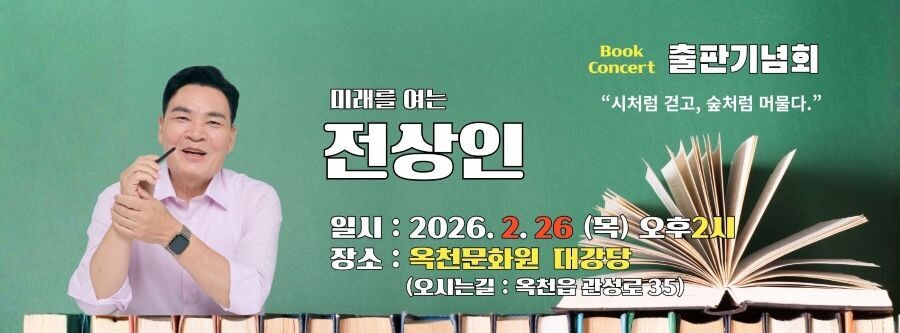 전상인, 26일 충북 옥천문화원 대강당 오후 2시 출판기념회 