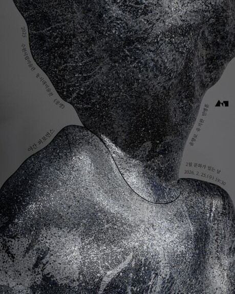 “작가와 함께하는 낭독-사운드 퍼포먼스”