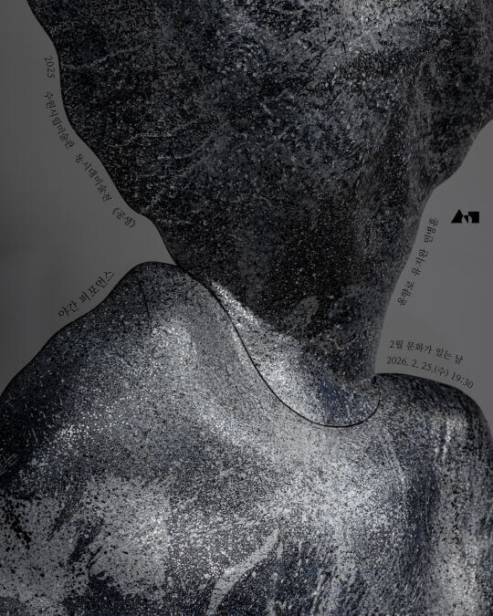 “작가와 함께하는 낭독-사운드 퍼포먼스”