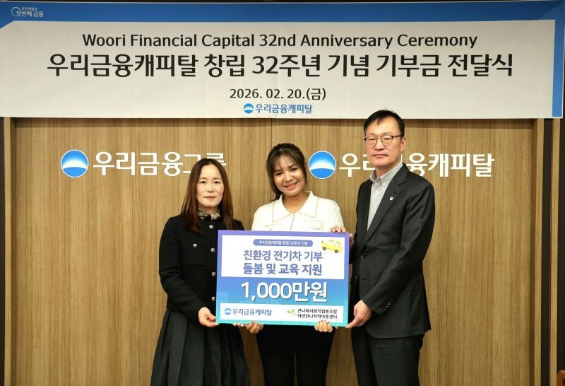우리금융캐피탈, 창립 32주년 다문화아동센터에 기부금·전기차 전달