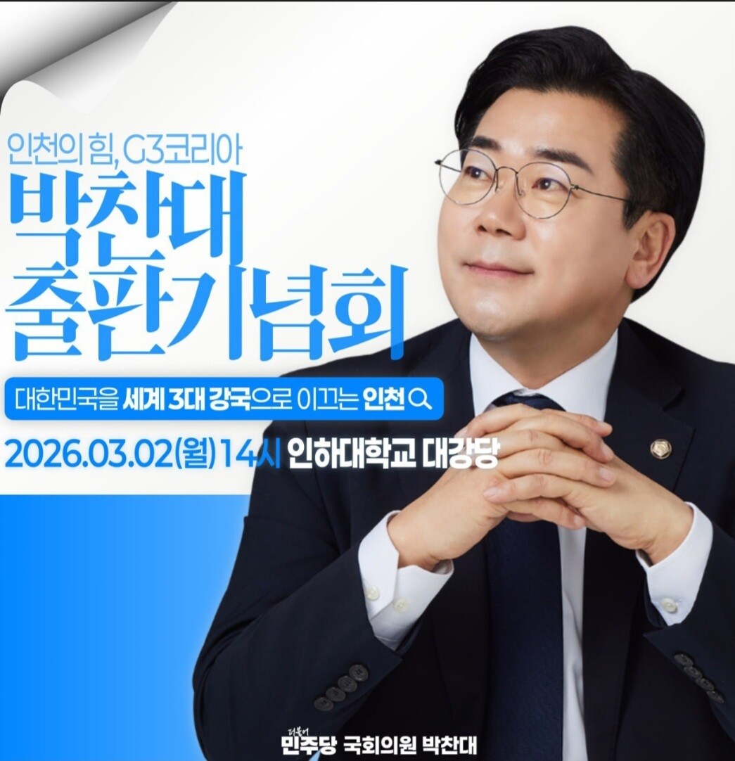 박찬대 출판기념회