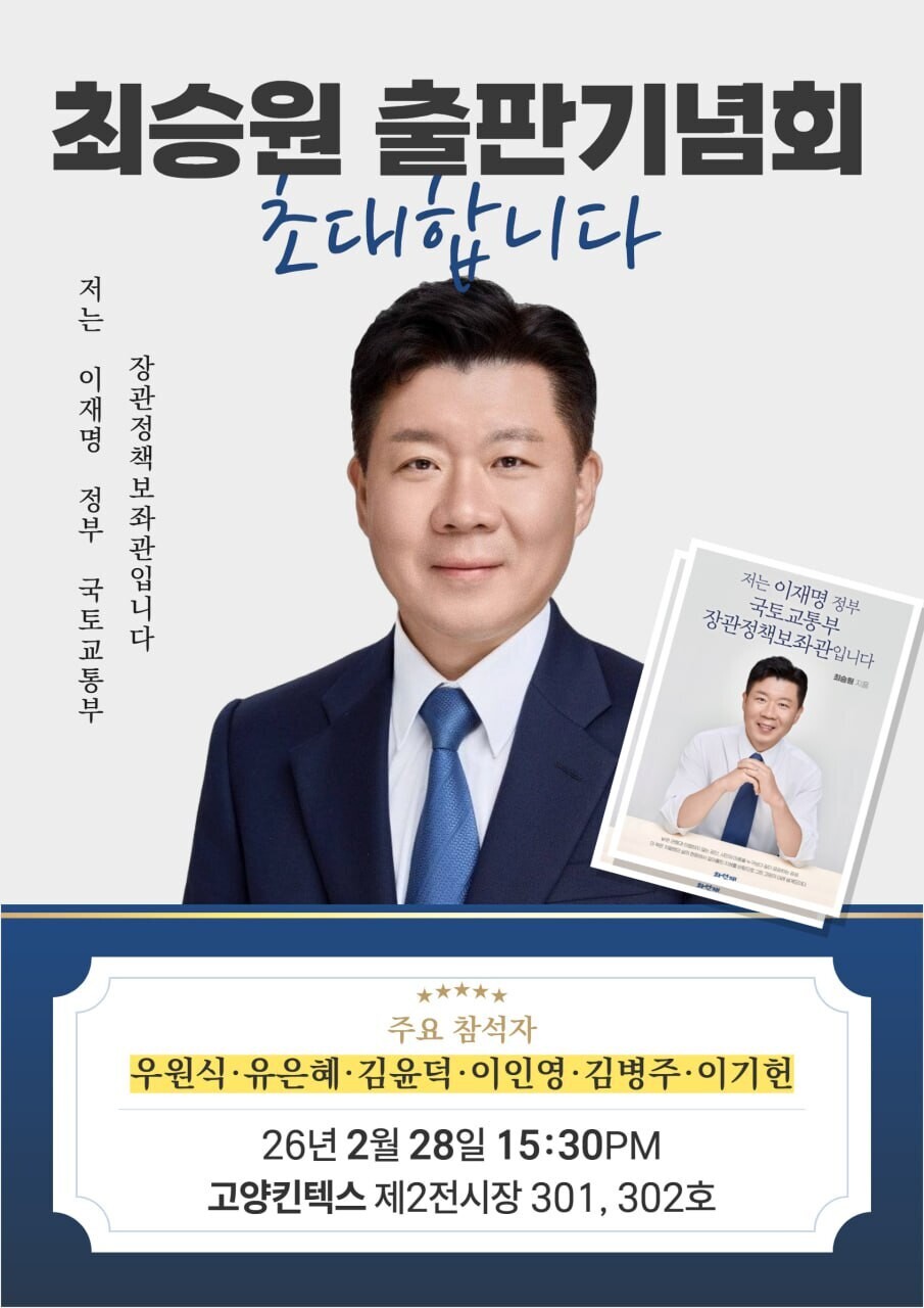 최승원 28일 출판기념회