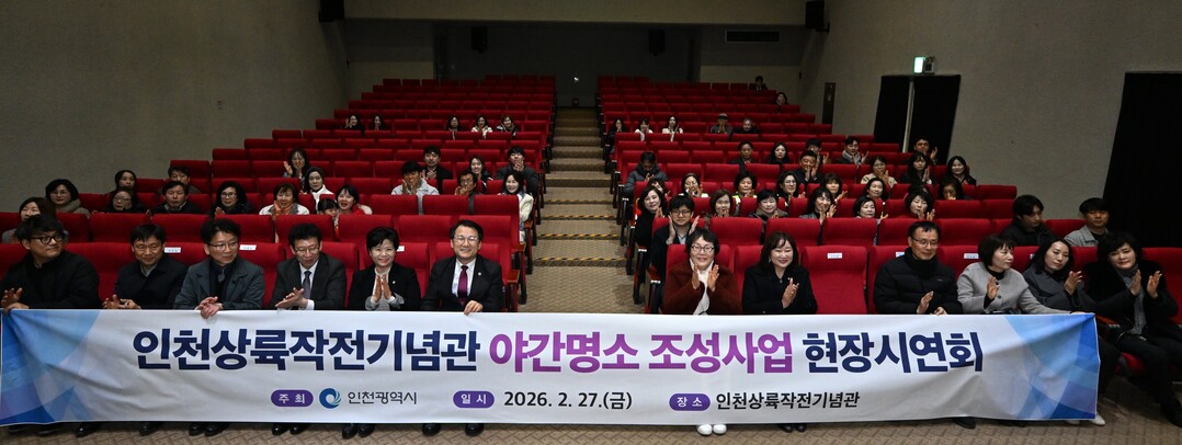 인천상륙작전기념관, 역사와 현대 감각 야간 관광 명소 재탄생