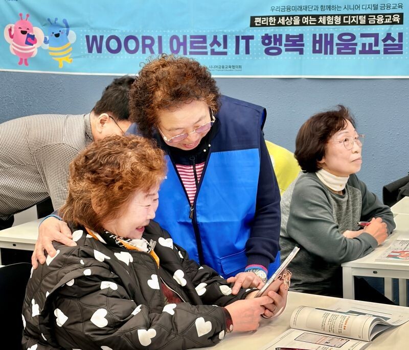 우리금융, 시니어 디지털 금융교육 확대