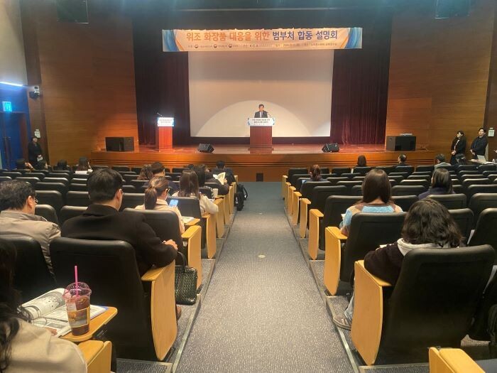 식약처·지재처·관세청, 위조화장품 대응 범부처 합동 설명회 개최