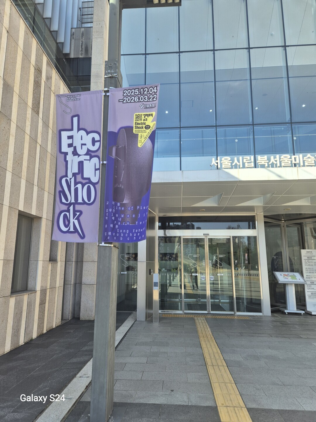 서울시립북서울미술관 '일렉트릭 쇼크' 전시회