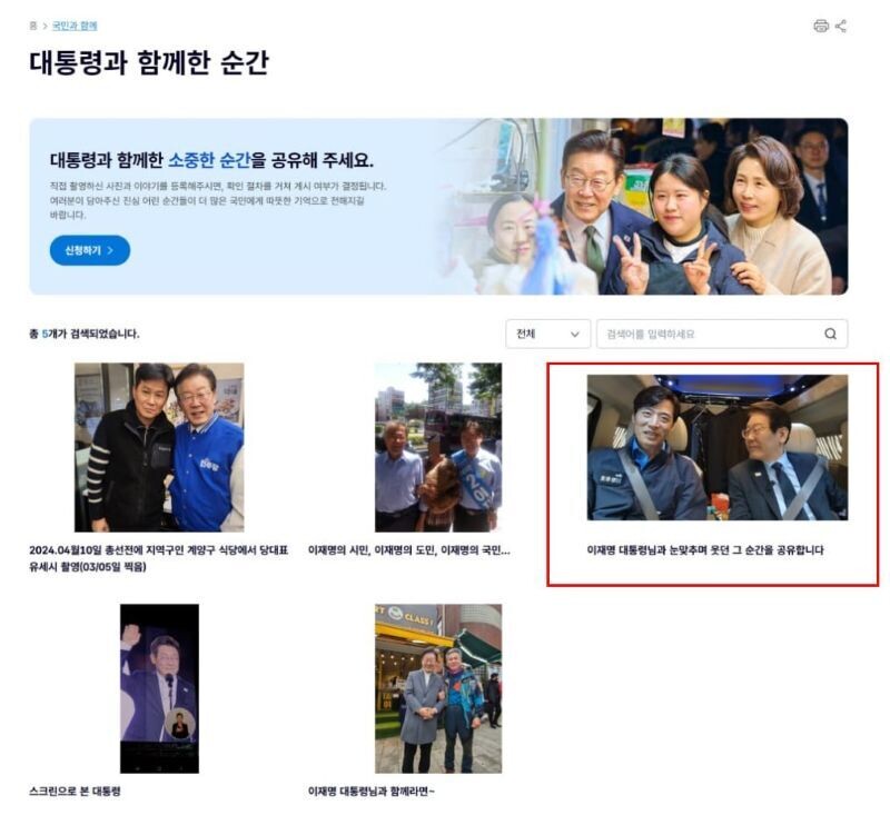 한준호 , 청와대 ‘ 대통령과 함께한 순간’ 사진 등록