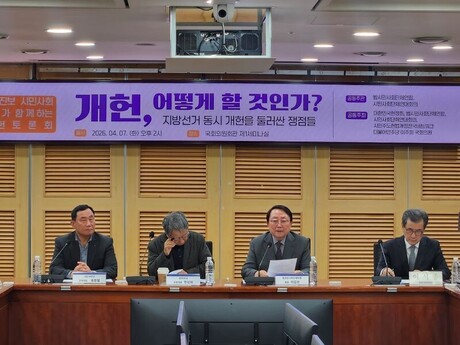 개헌 어떻게 할 것인가? 국회 토론회 개최